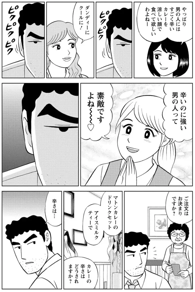 『野原ひろし 昼メシの流儀』（27）