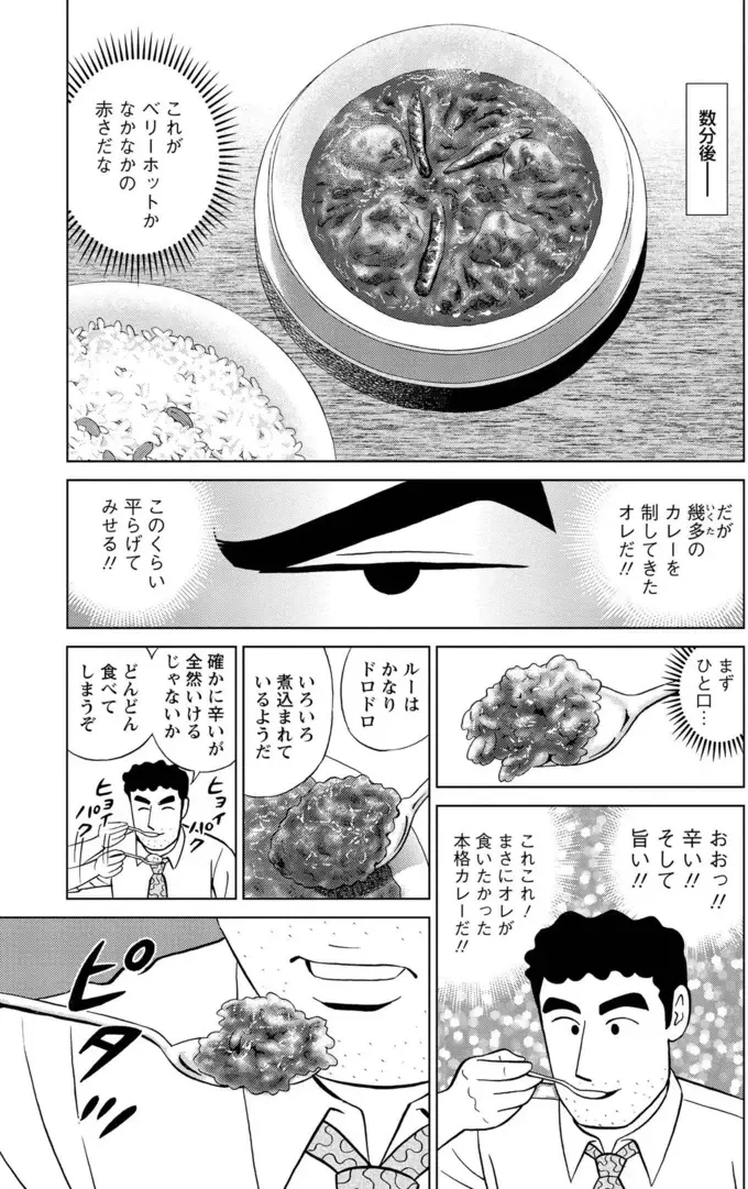 『野原ひろし 昼メシの流儀』（29）