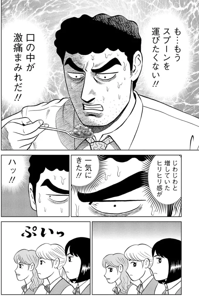 『野原ひろし 昼メシの流儀』（30）