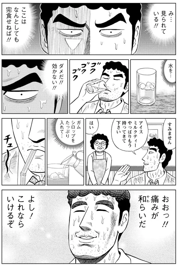 『野原ひろし 昼メシの流儀』（31）