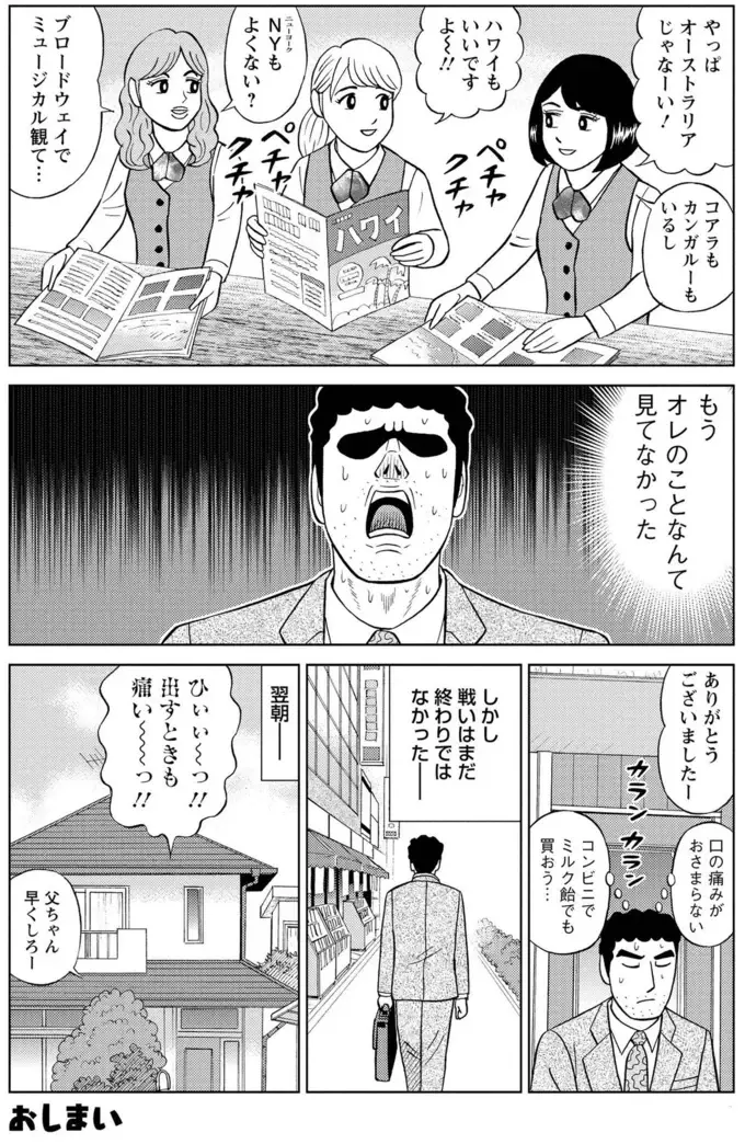 『野原ひろし 昼メシの流儀』（34）