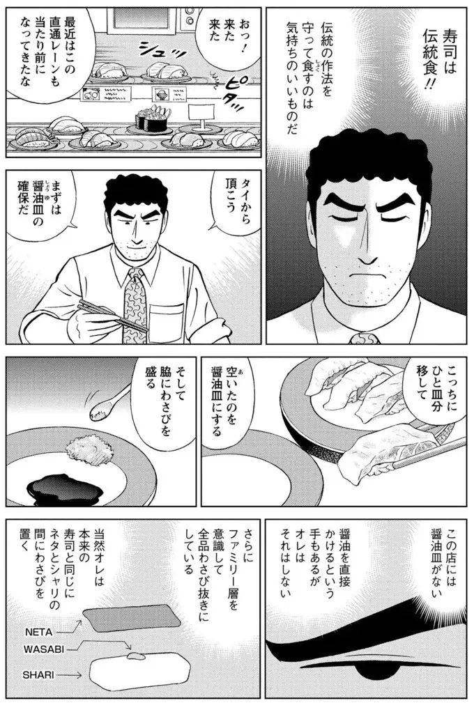『野原ひろし 昼メシの流儀』（38）