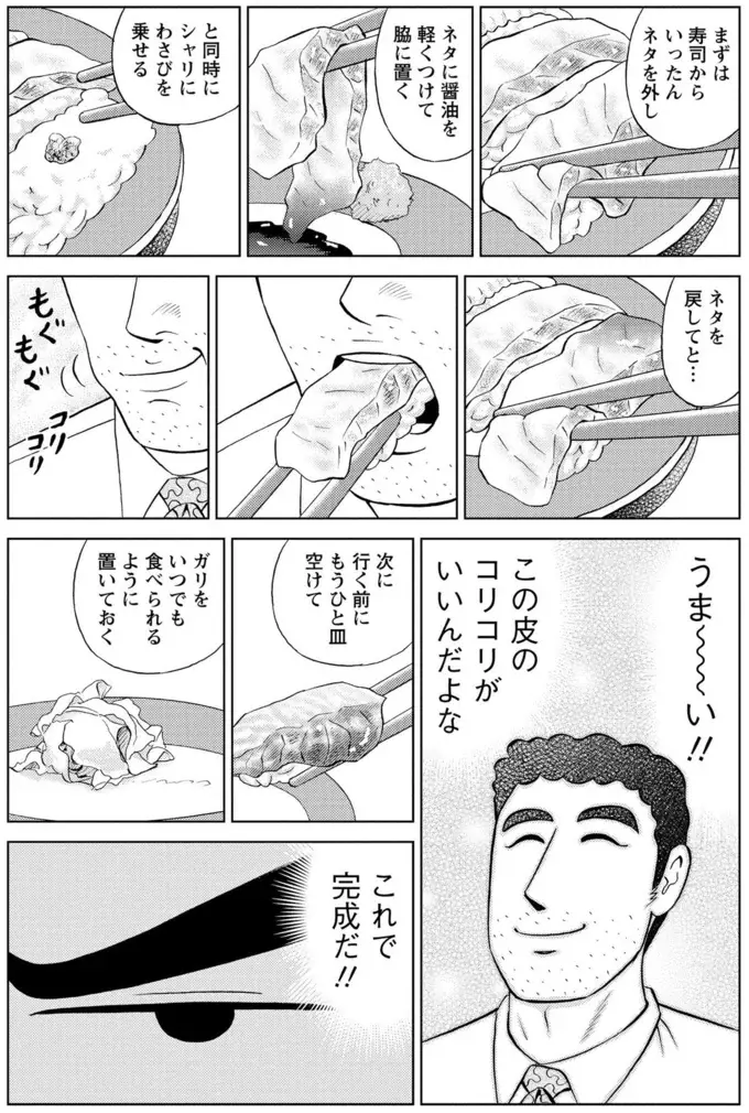 『野原ひろし 昼メシの流儀』（39）