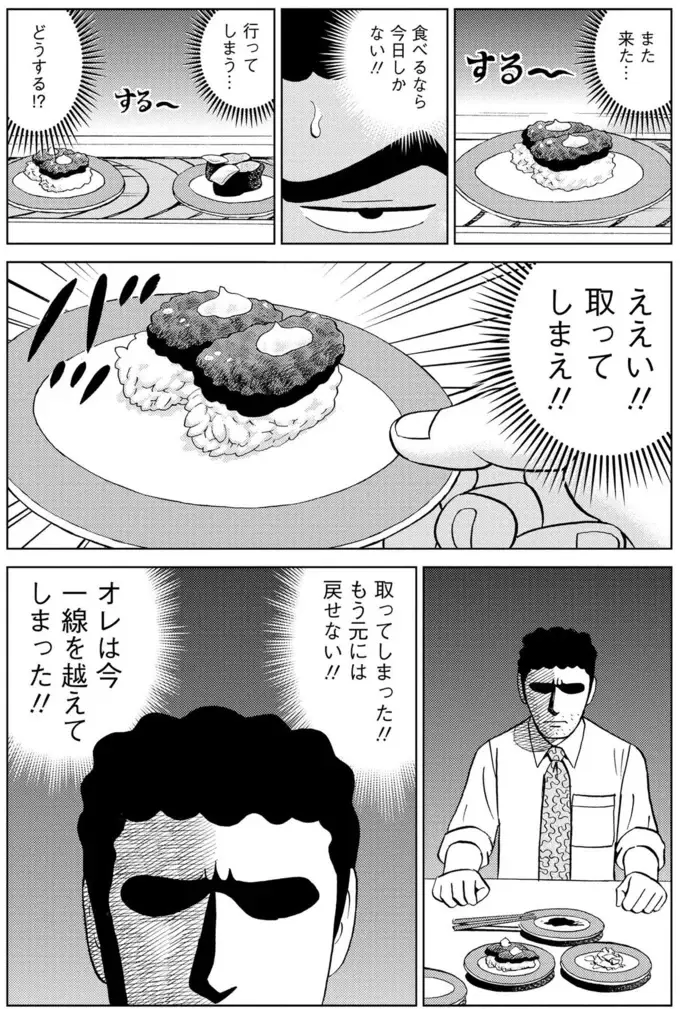 『野原ひろし 昼メシの流儀』（43）
