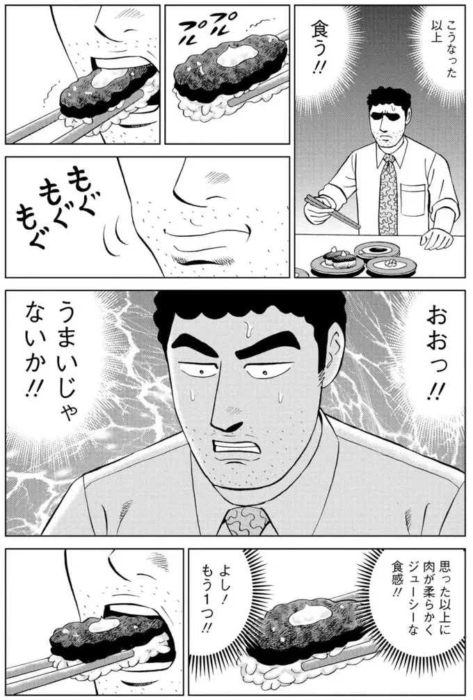 『野原ひろし 昼メシの流儀』（44）