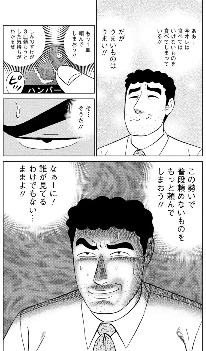 『野原ひろし 昼メシの流儀』（45）