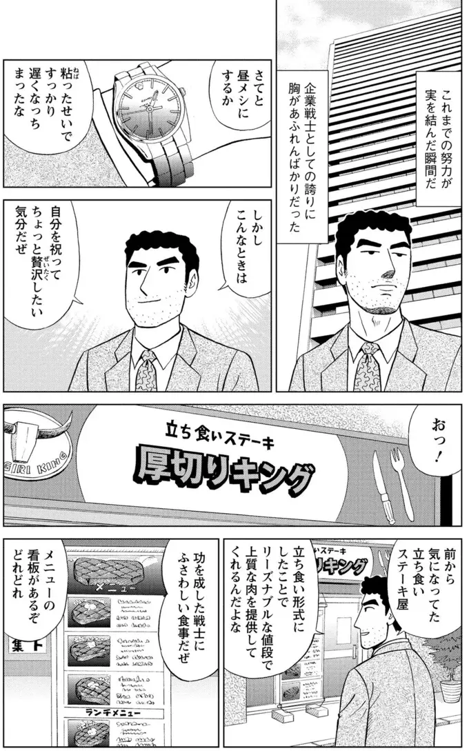 『野原ひろし 昼メシの流儀』（52）