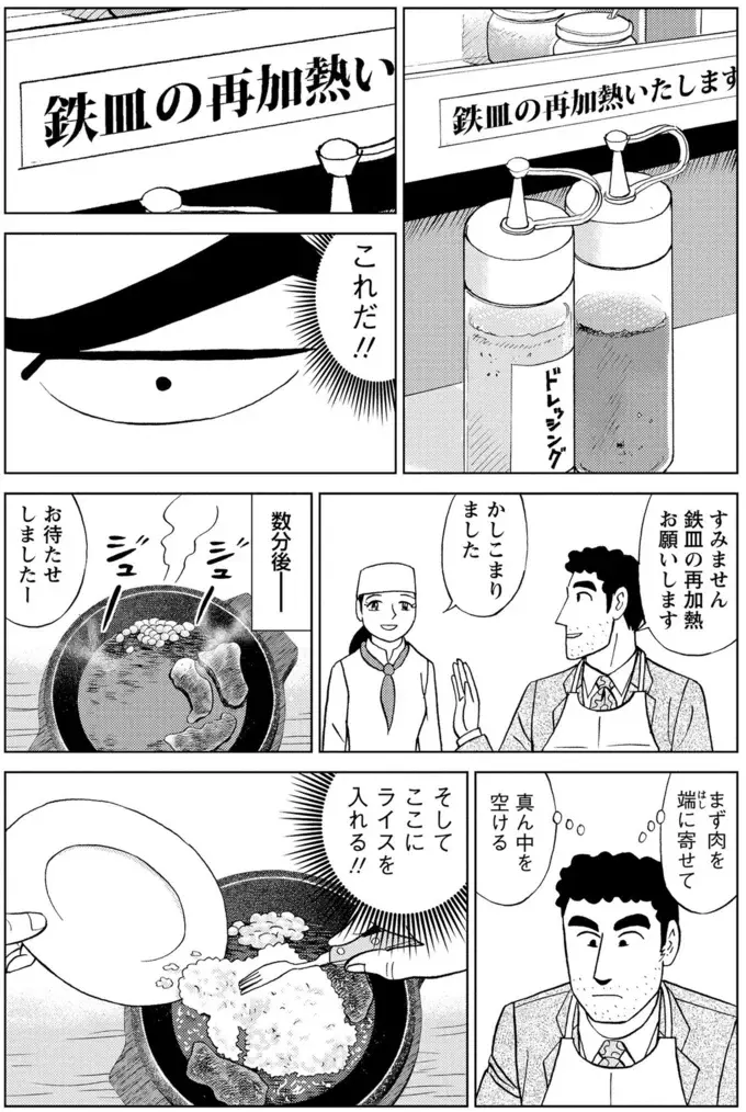 『野原ひろし 昼メシの流儀』（64）