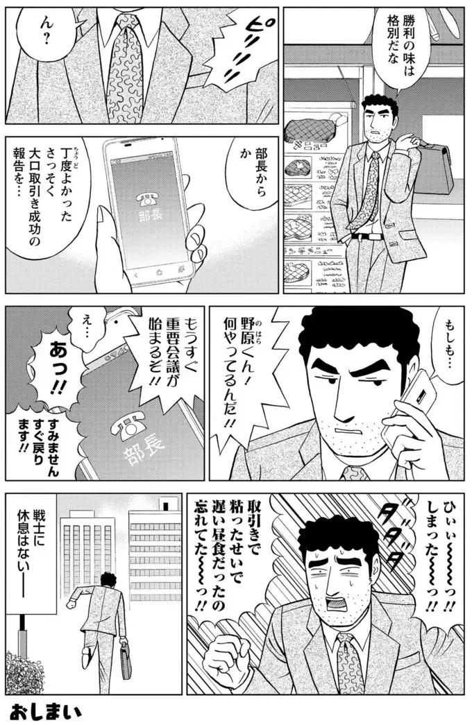 『野原ひろし 昼メシの流儀』（66）
