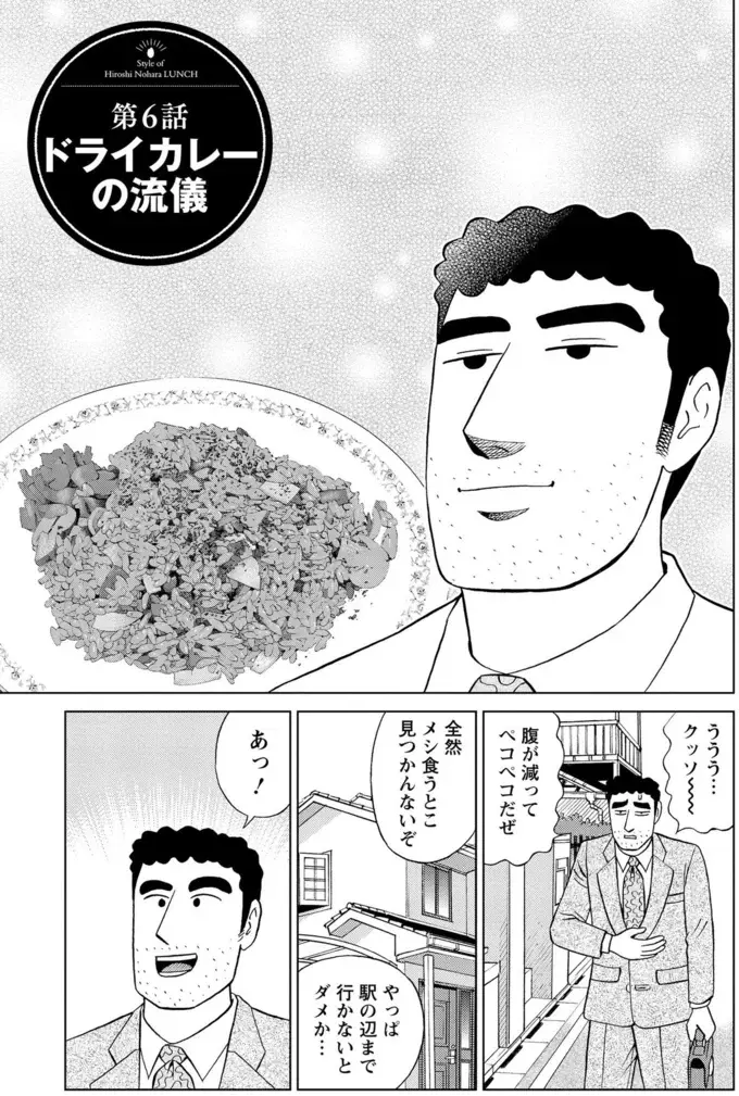 『野原ひろし 昼メシの流儀』（67）