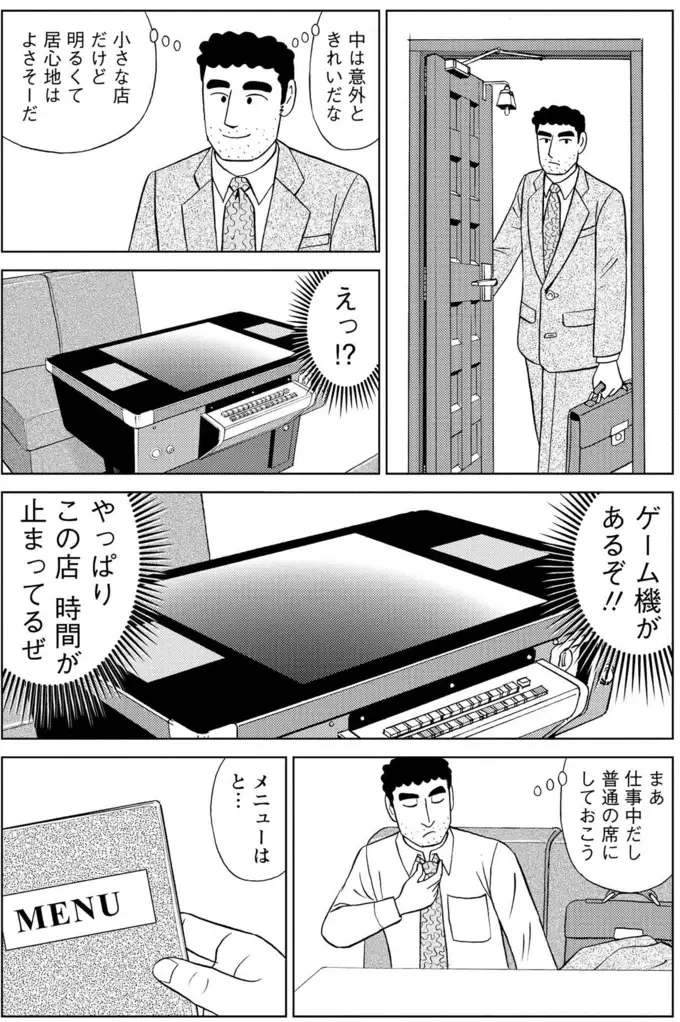 『野原ひろし 昼メシの流儀』（70）