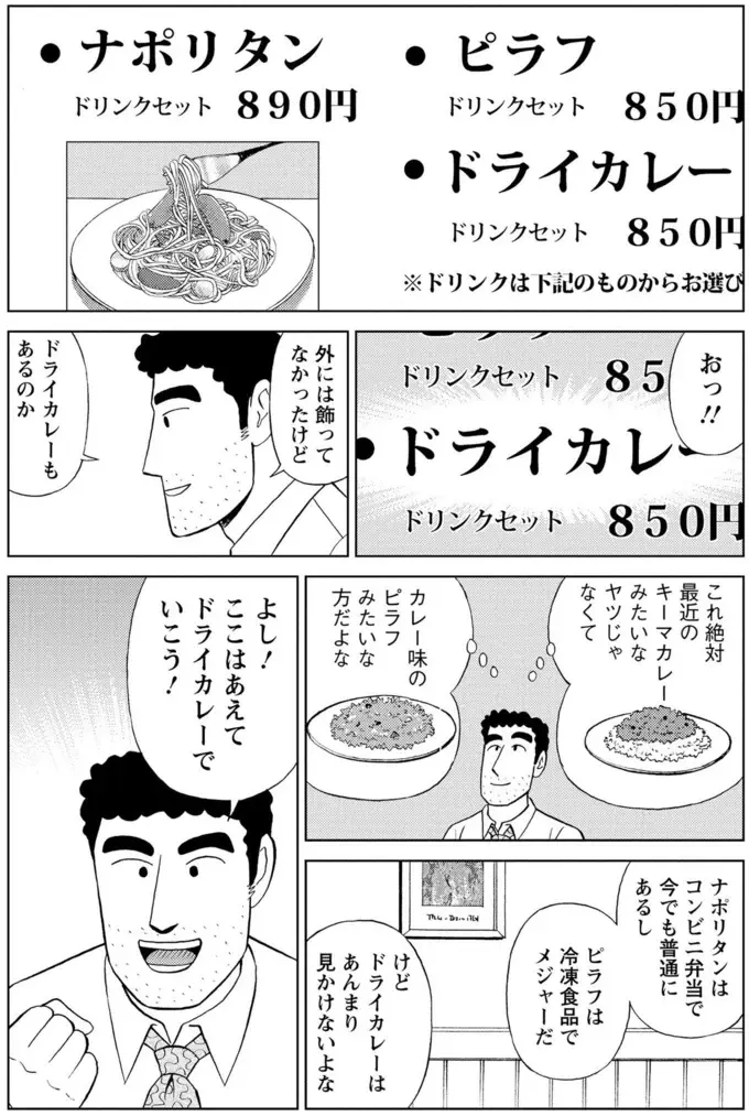 『野原ひろし 昼メシの流儀』（71）