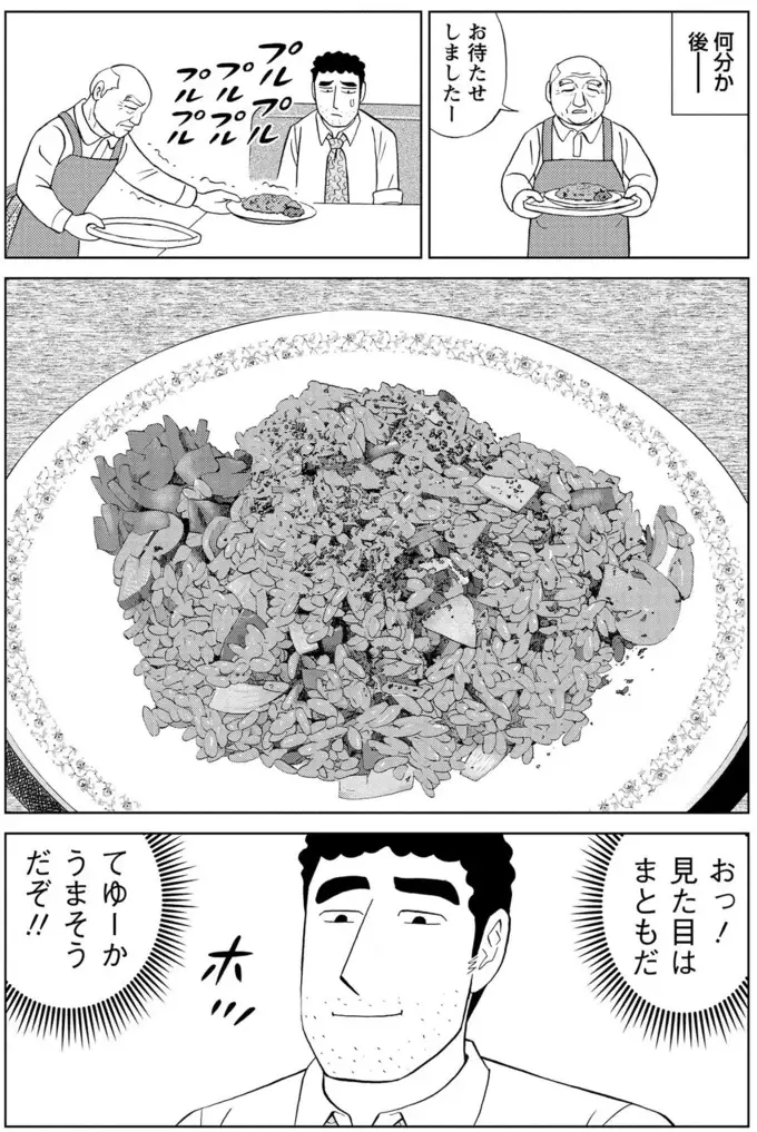 『野原ひろし 昼メシの流儀』（74）