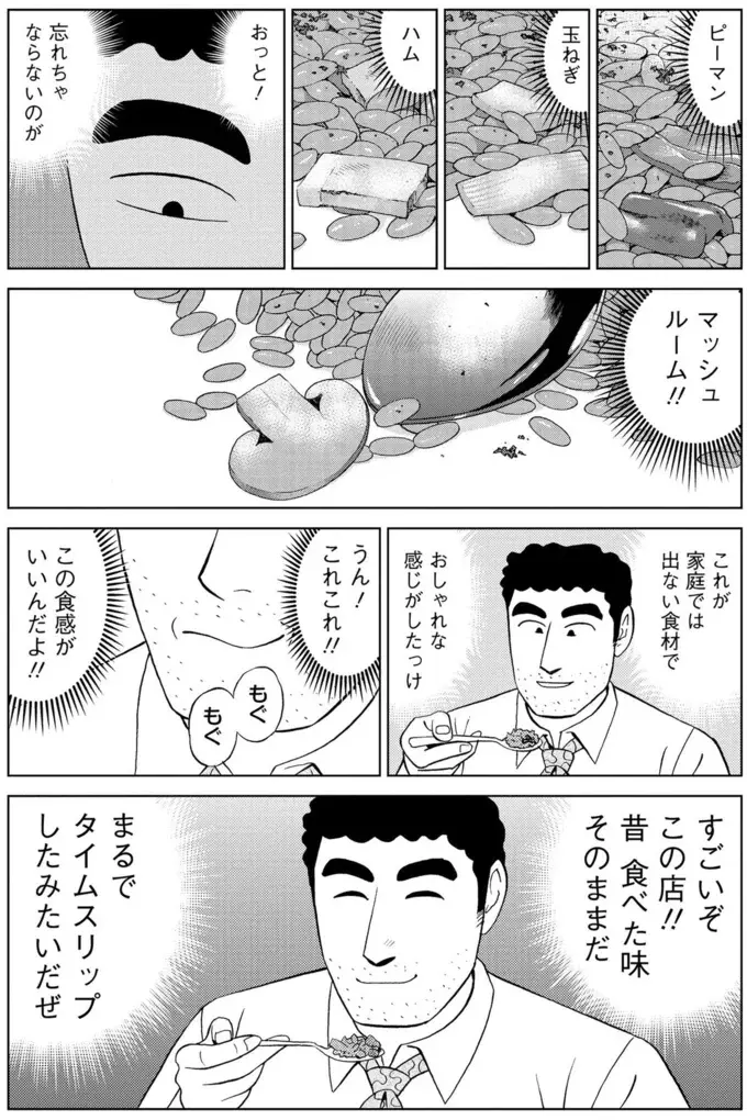 『野原ひろし 昼メシの流儀』（77）