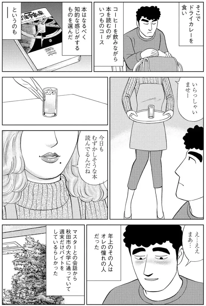『野原ひろし 昼メシの流儀』（79）
