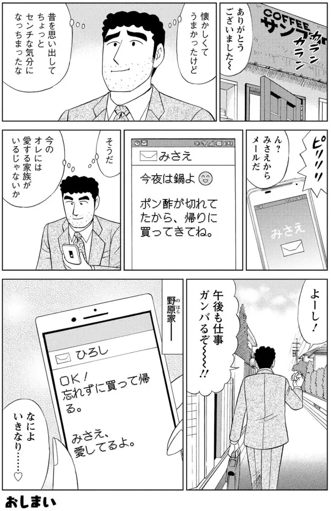 『野原ひろし 昼メシの流儀』（82）