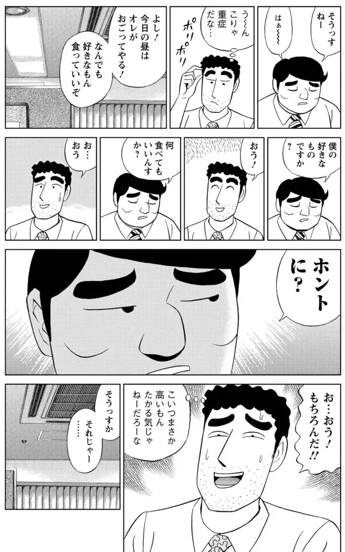 『野原ひろし 昼メシの流儀』（85）