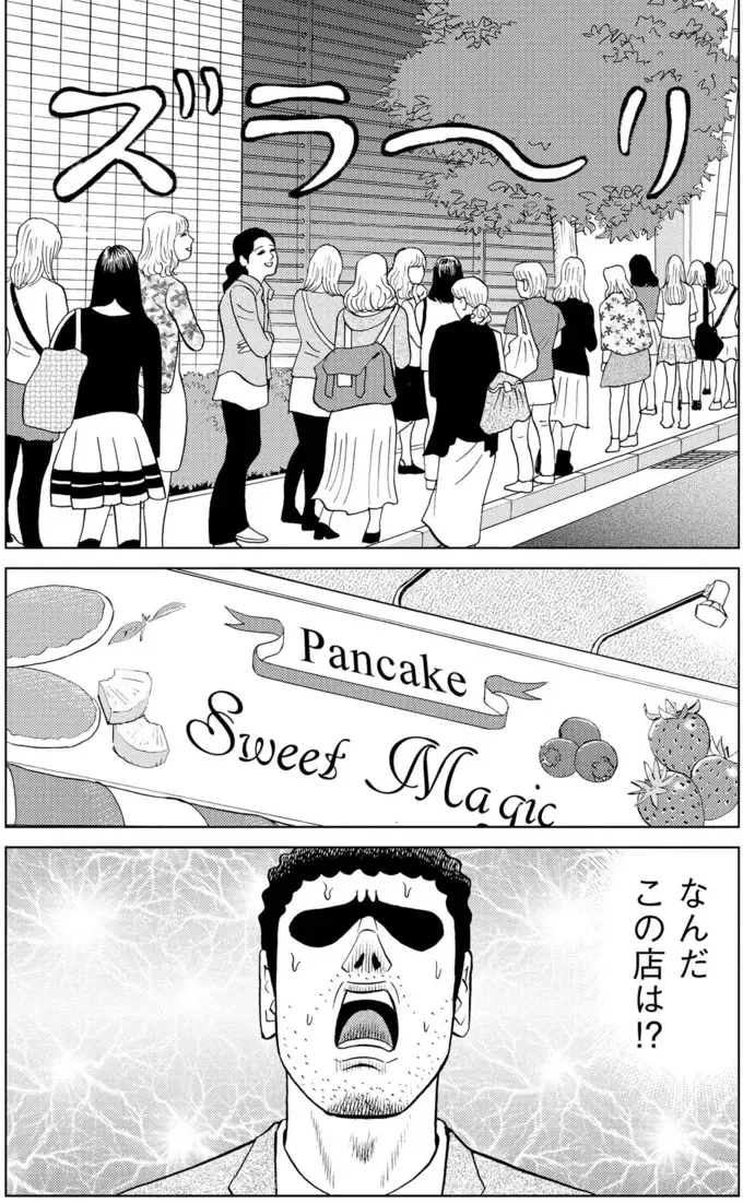 『野原ひろし 昼メシの流儀』（86）