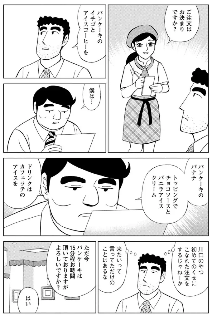 『野原ひろし 昼メシの流儀』（90）