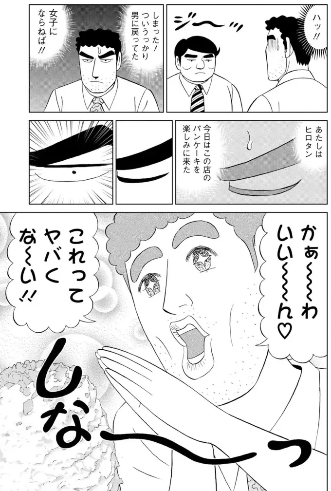 『野原ひろし 昼メシの流儀』（95）