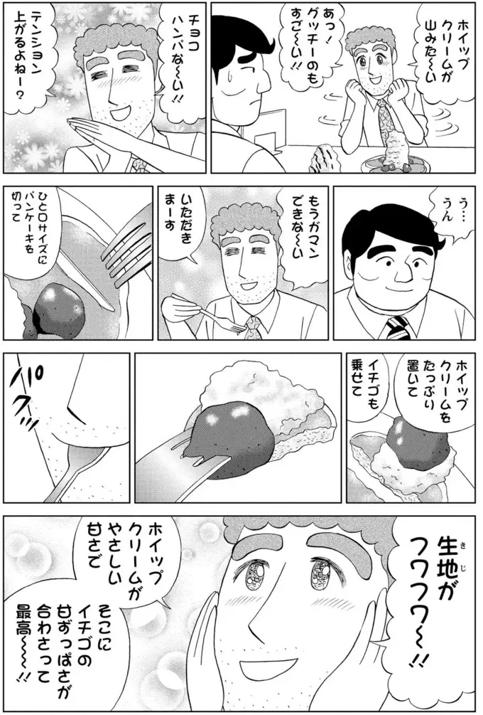 『野原ひろし 昼メシの流儀』（96）
