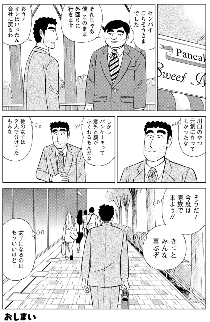 『野原ひろし 昼メシの流儀』（98）