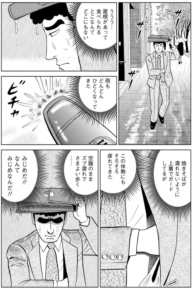 『野原ひろし 昼メシの流儀』（106）
