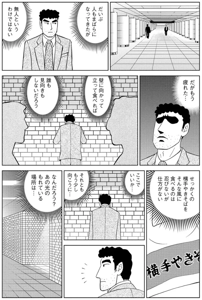 『野原ひろし 昼メシの流儀』（109）
