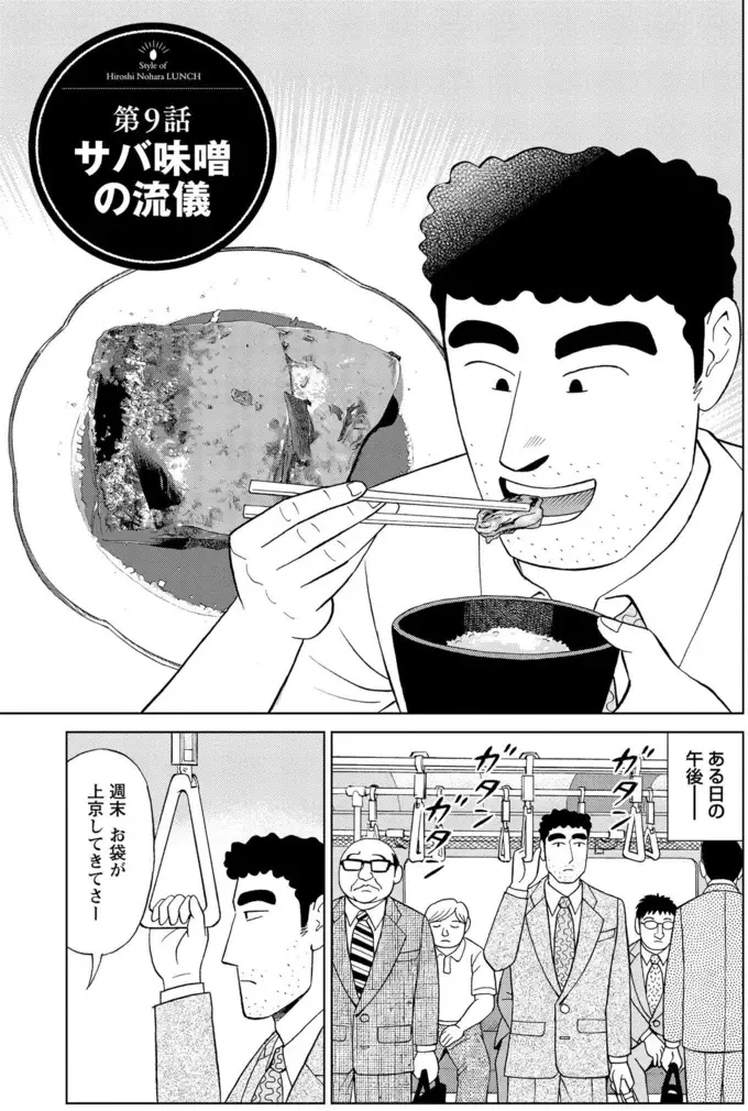 『野原ひろし 昼メシの流儀』（115）
