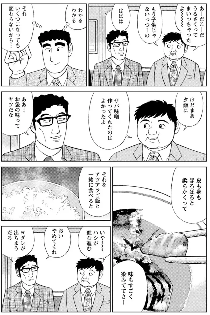 『野原ひろし 昼メシの流儀』（116）