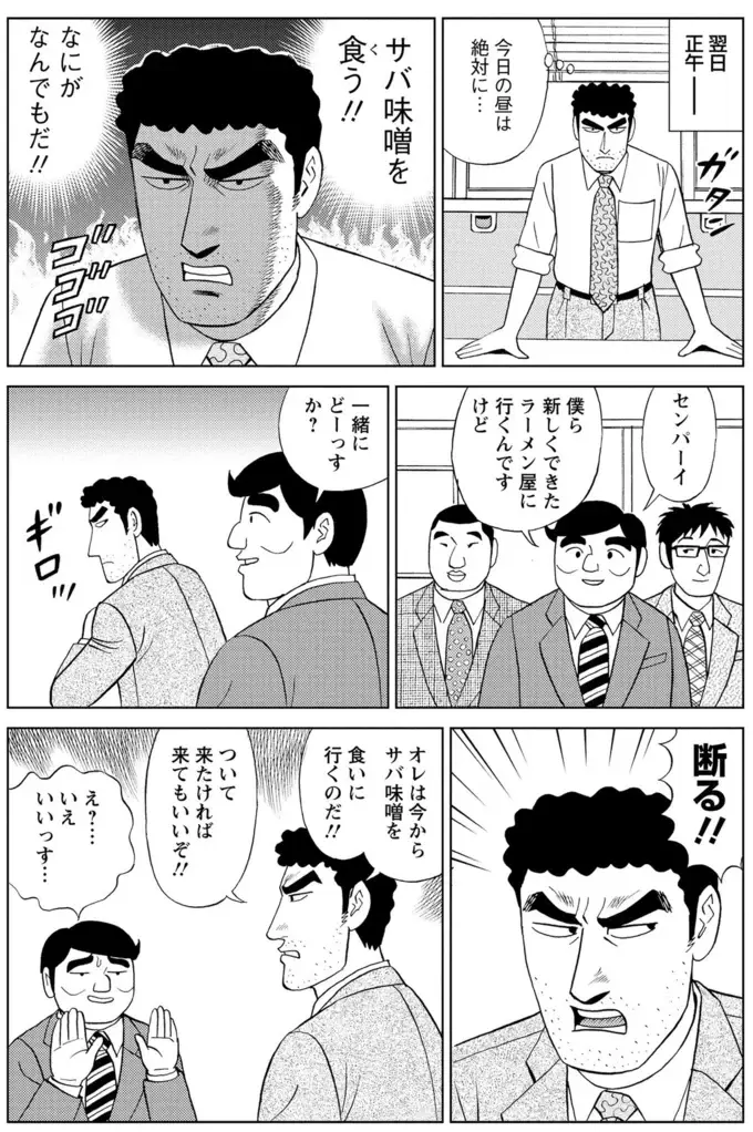 『野原ひろし 昼メシの流儀』（119）