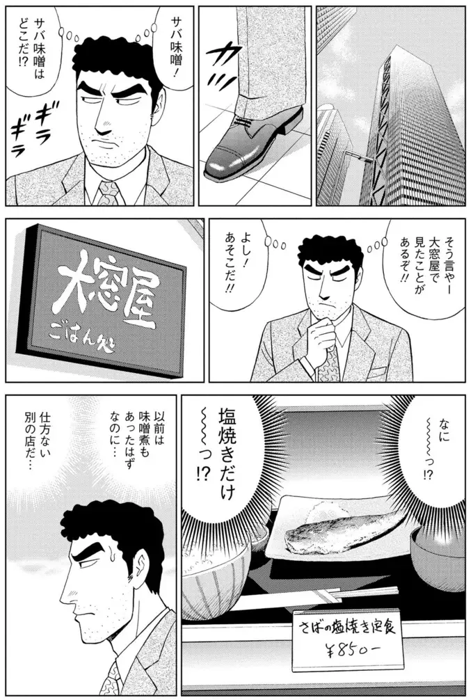 『野原ひろし 昼メシの流儀』（120）