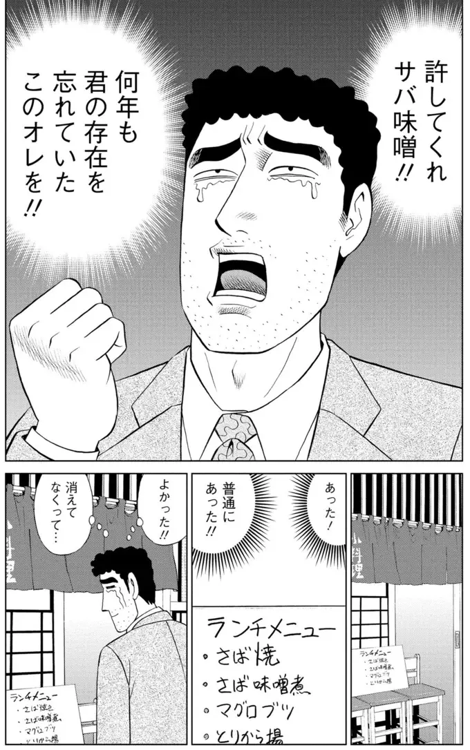 『野原ひろし 昼メシの流儀』（122）