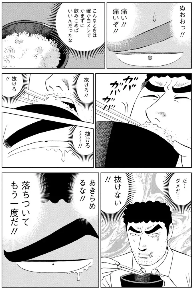 『野原ひろし 昼メシの流儀』（127）