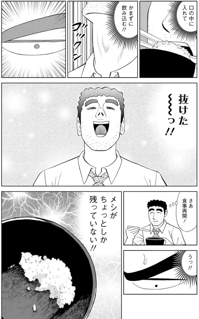 『野原ひろし 昼メシの流儀』（128）