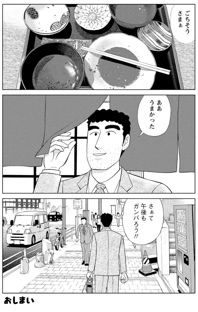 『野原ひろし 昼メシの流儀』（130）
