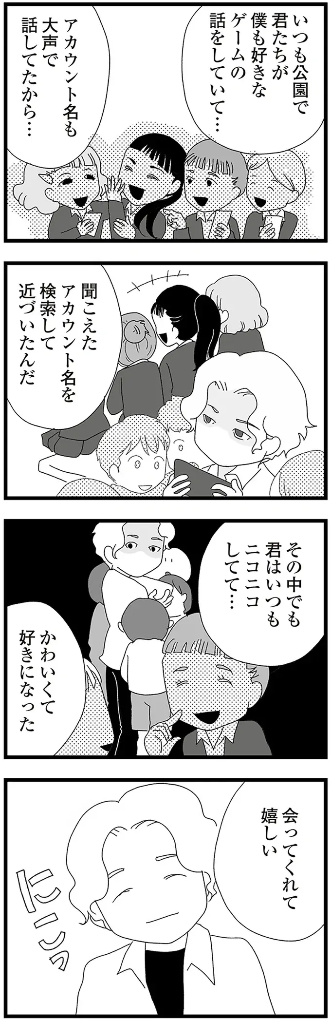 中2女子に会いに来た男性ネッ友。彼の車の中にあったものに愕然／娘がスマホで知らない男とやりとりしてました（3）