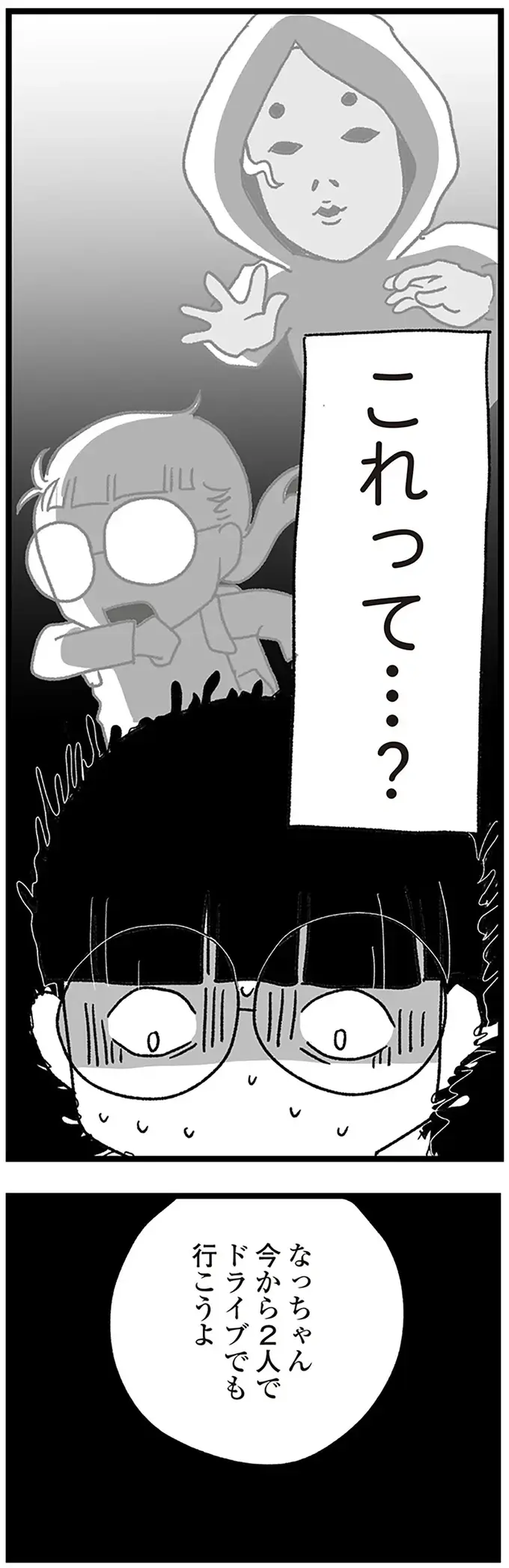 中2女子に会いに来た男性ネッ友。彼の車の中にあったものに愕然／娘がスマホで知らない男とやりとりしてました（6）