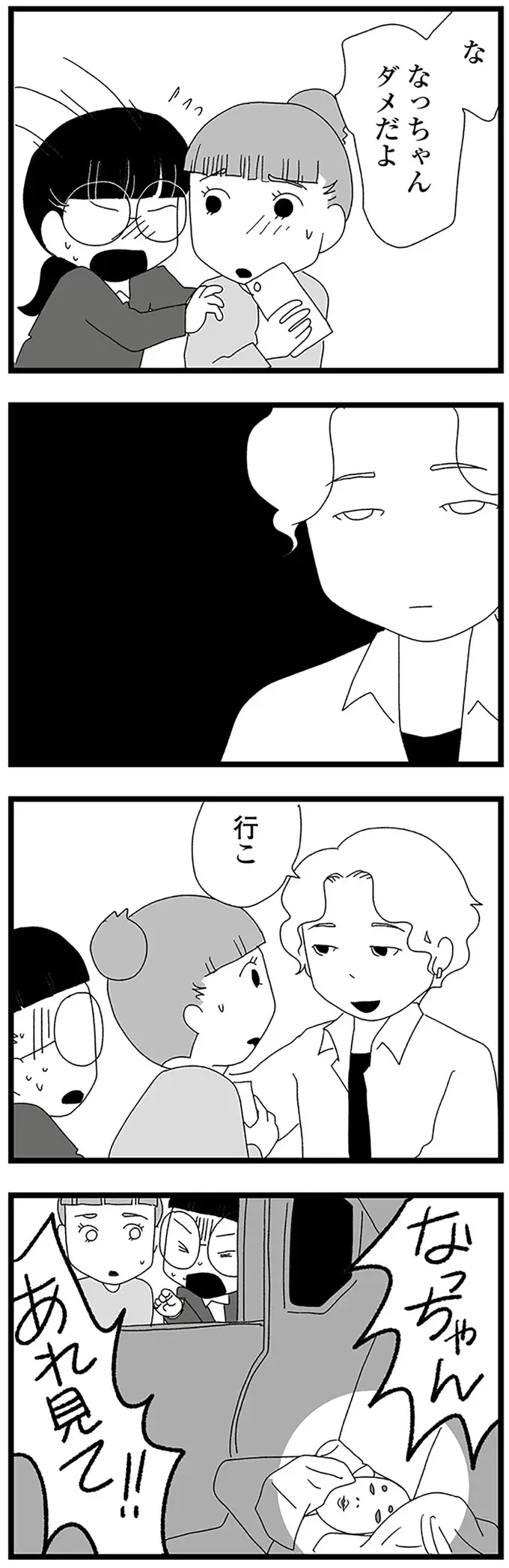 中2女子に会いに来た男性ネッ友。彼の車の中にあったものに愕然／娘がスマホで知らない男とやりとりしてました（7）