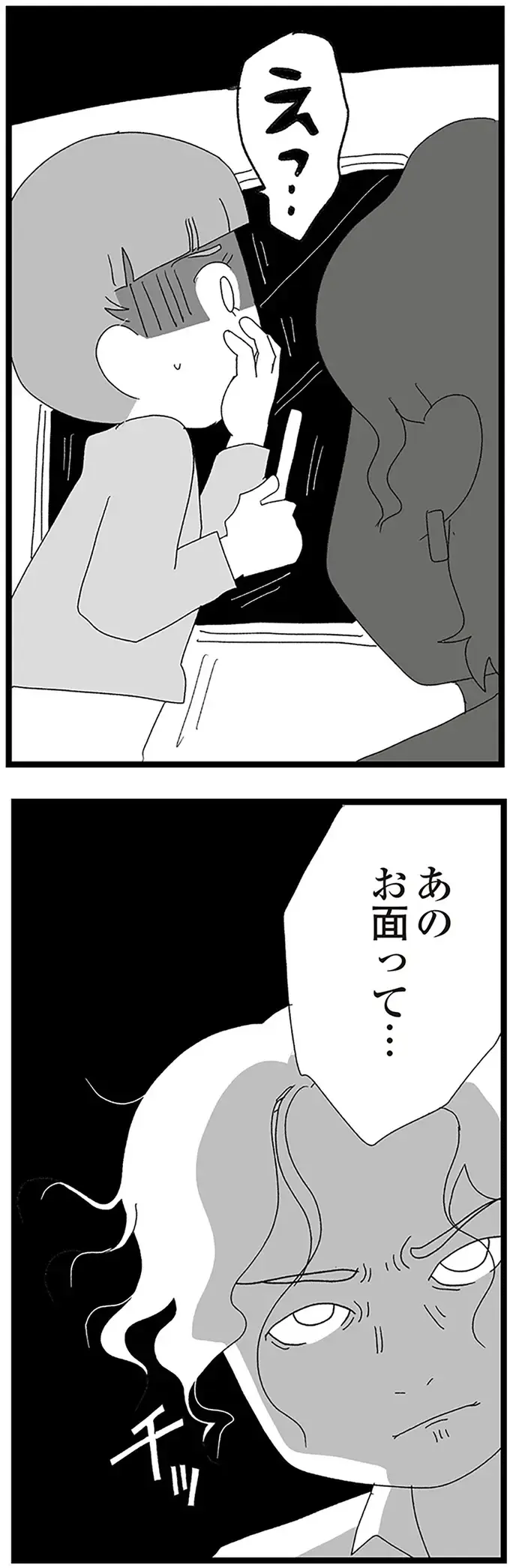 中2女子に会いに来た男性ネッ友。彼の車の中にあったものに愕然／娘がスマホで知らない男とやりとりしてました（8）