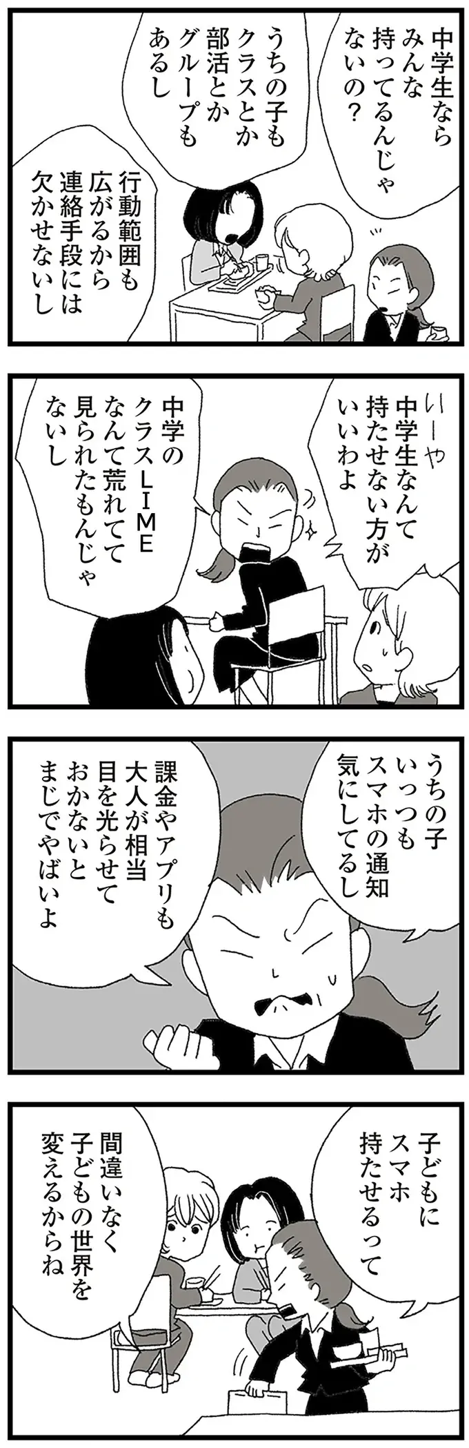 きっかけは「不審者」。中2の娘にスマホを持たせる？ 持たせない？／娘がスマホで知らない男とやりとりしてました（7）