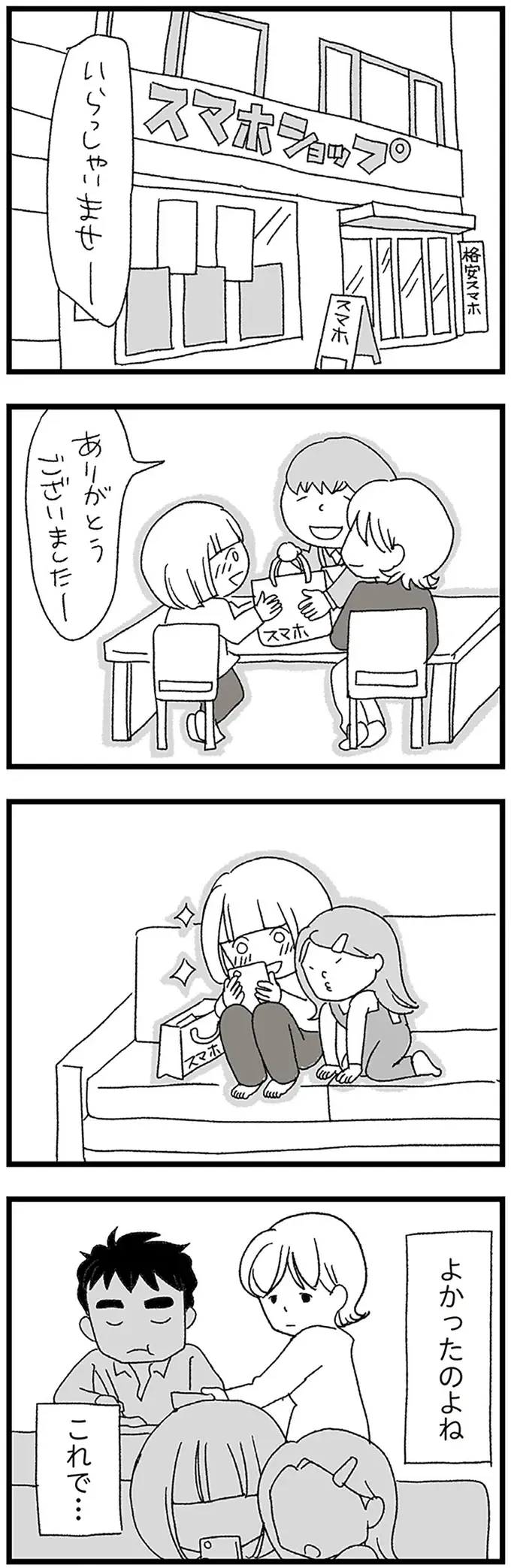 きっかけは「不審者」。中2の娘にスマホを持たせる？ 持たせない？／娘がスマホで知らない男とやりとりしてました（10）