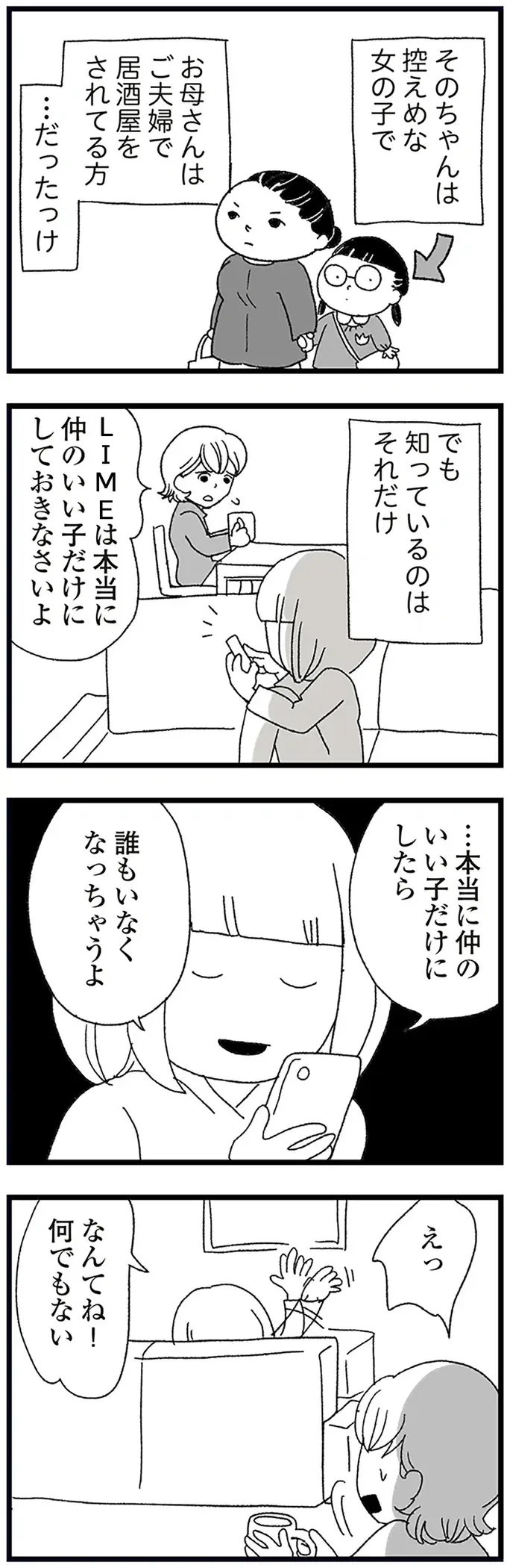 「うちはルールを教えてるから問題ない」鼻で笑うママ友。母は娘のスマホ使用が心配で／娘がスマホで知らない男とやりとりしてました（4）