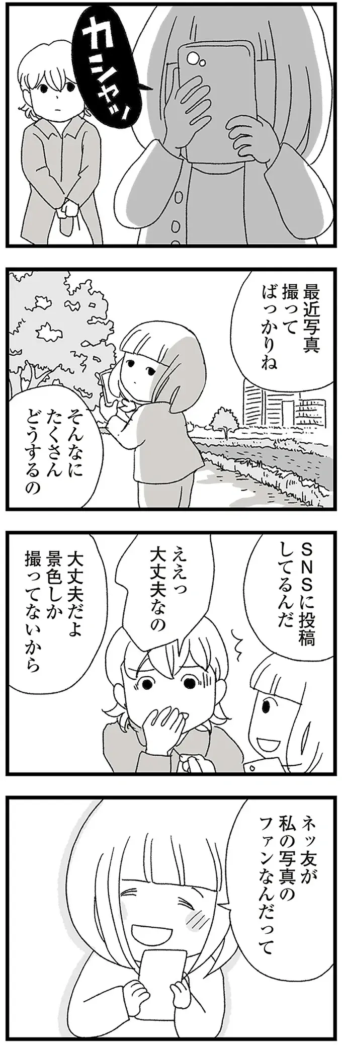 「うちはルールを教えてるから問題ない」鼻で笑うママ友。母は娘のスマホ使用が心配で／娘がスマホで知らない男とやりとりしてました（5）