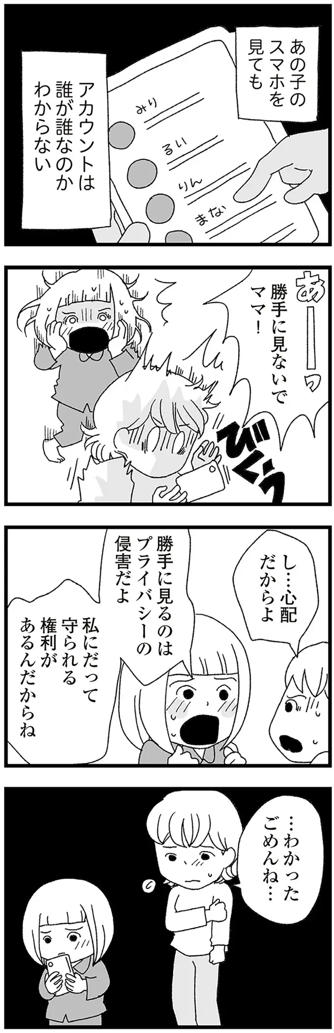 「うちはルールを教えてるから問題ない」鼻で笑うママ友。母は娘のスマホ使用が心配で／娘がスマホで知らない男とやりとりしてました（8）