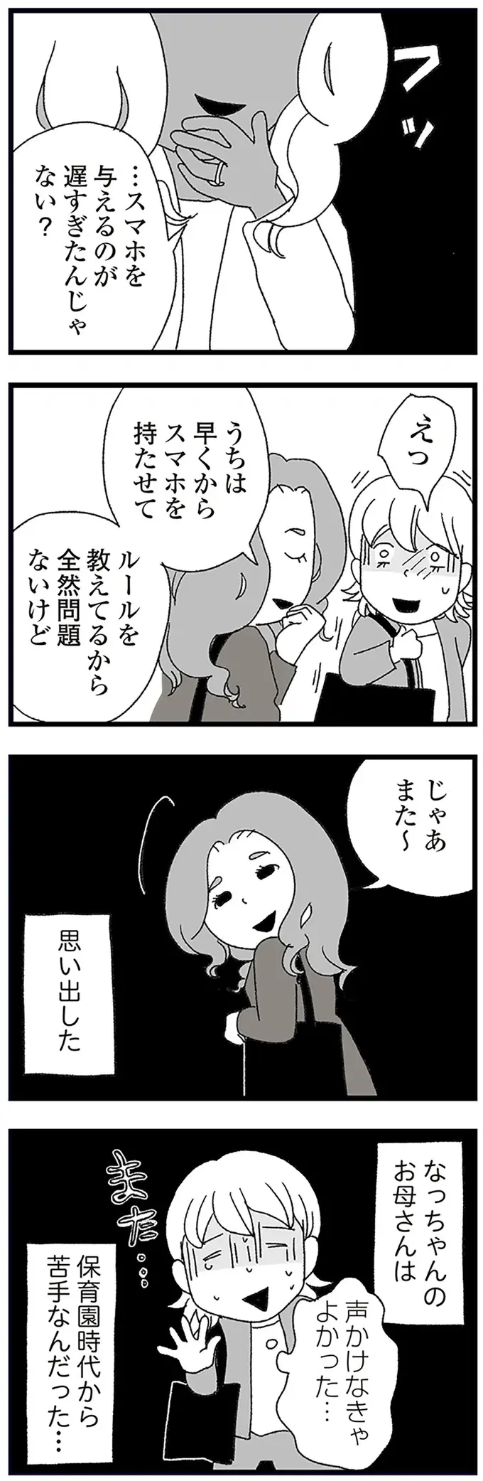 「うちはルールを教えてるから問題ない」鼻で笑うママ友。母は娘のスマホ使用が心配で／娘がスマホで知らない男とやりとりしてました（10）
