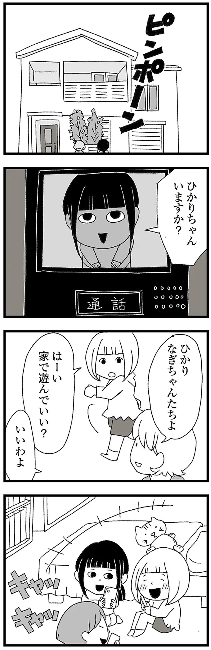 仲良しだった友達をハブるのは普通のこと？ 母は中2娘がわからない／娘がスマホで知らない男とやりとりしてました（3）