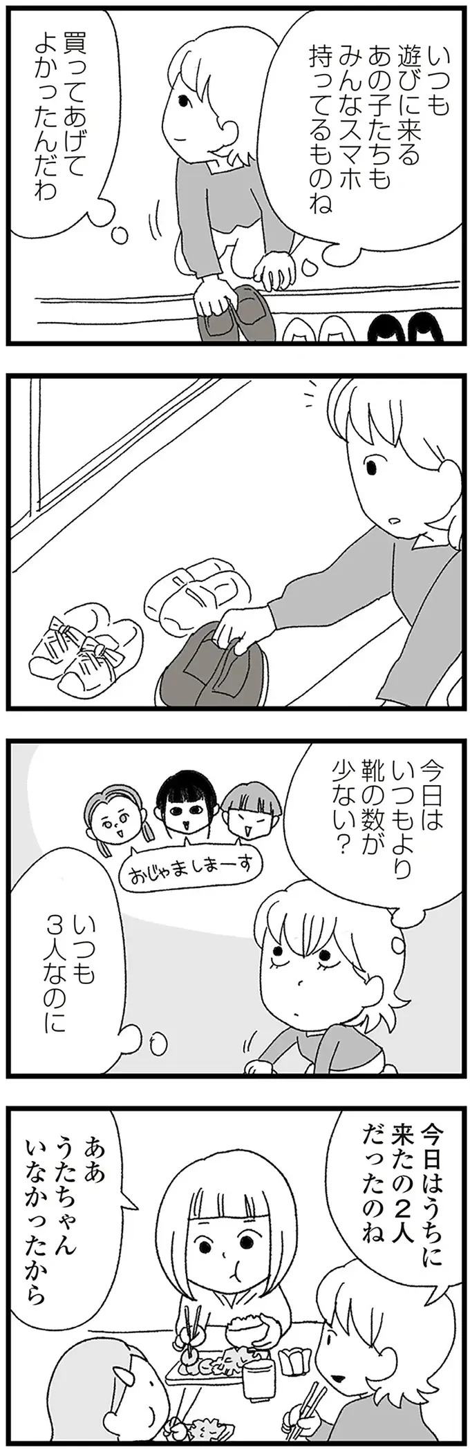 仲良しだった友達をハブるのは普通のこと？ 母は中2娘がわからない／娘がスマホで知らない男とやりとりしてました（4）