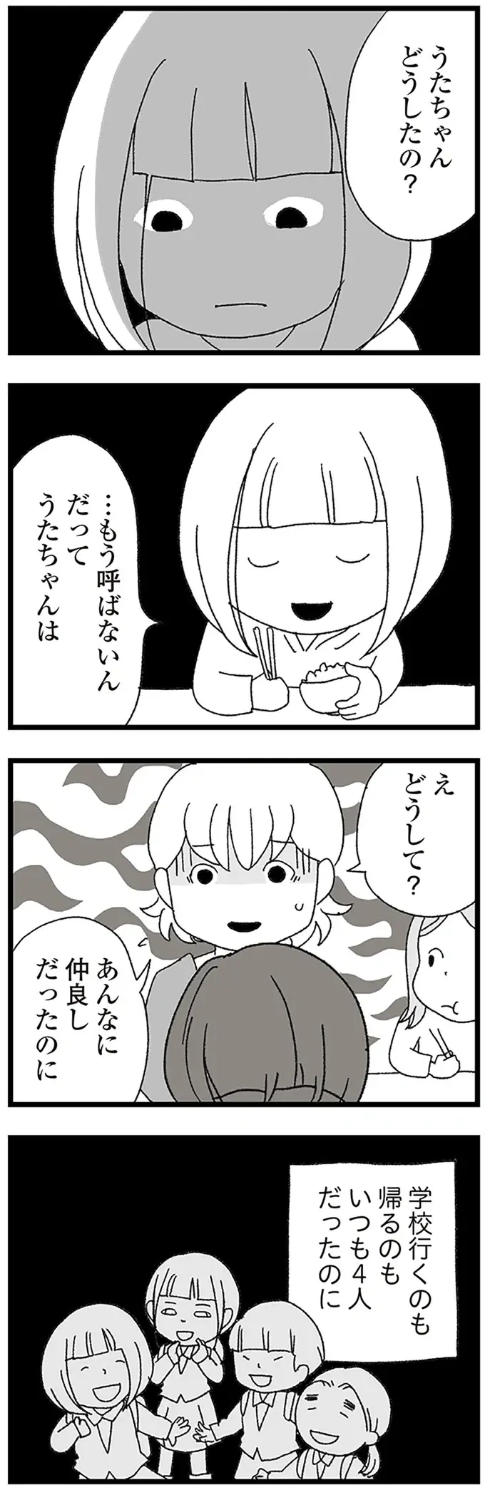 仲良しだった友達をハブるのは普通のこと？ 母は中2娘がわからない／娘がスマホで知らない男とやりとりしてました（5）