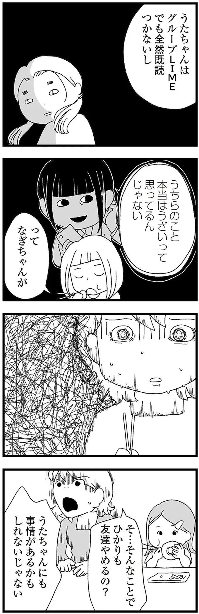 仲良しだった友達をハブるのは普通のこと？ 母は中2娘がわからない／娘がスマホで知らない男とやりとりしてました（6）